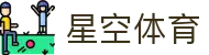 星空体育(china)官方网站 starrysky sports